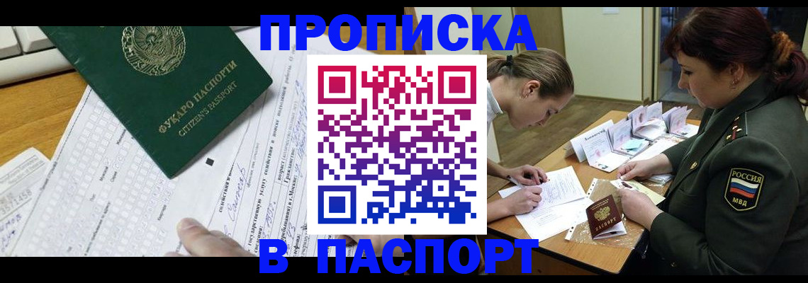 прописка паспорт в Орехово-Зуево