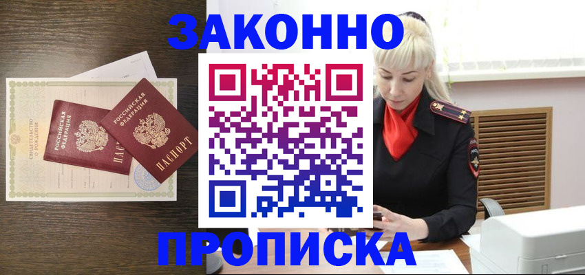 прописка в Орехово-Зуево